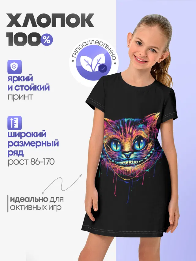 Чеширский Кот