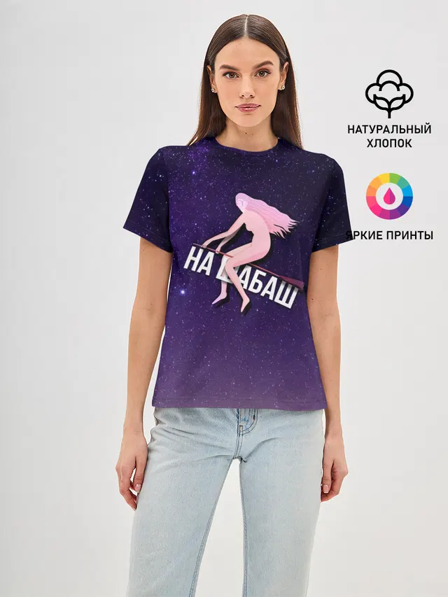 На шабаш