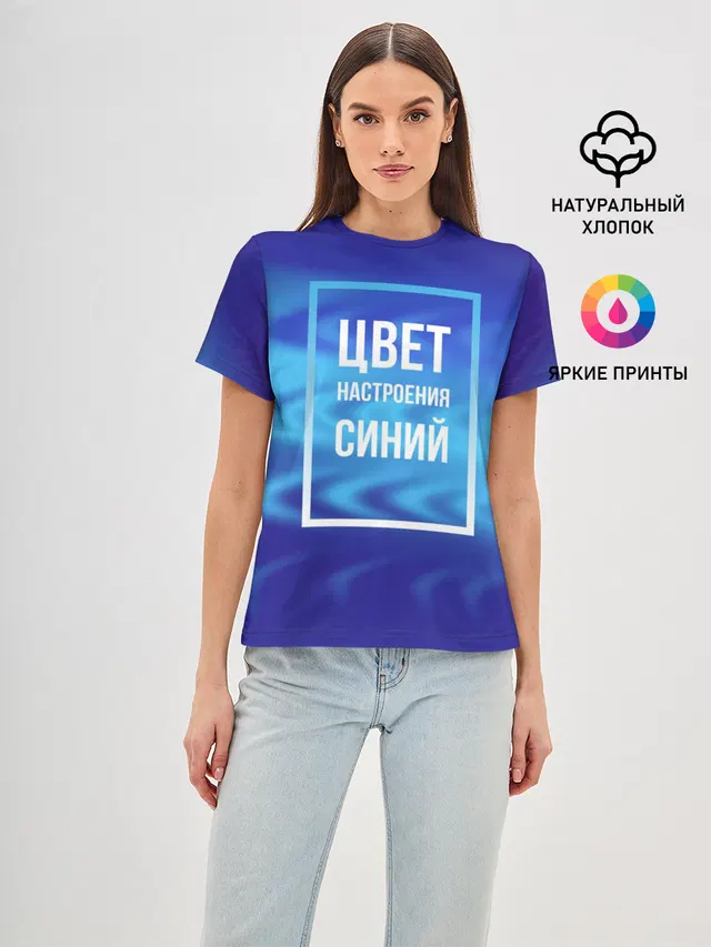 Цвет настроения синий
