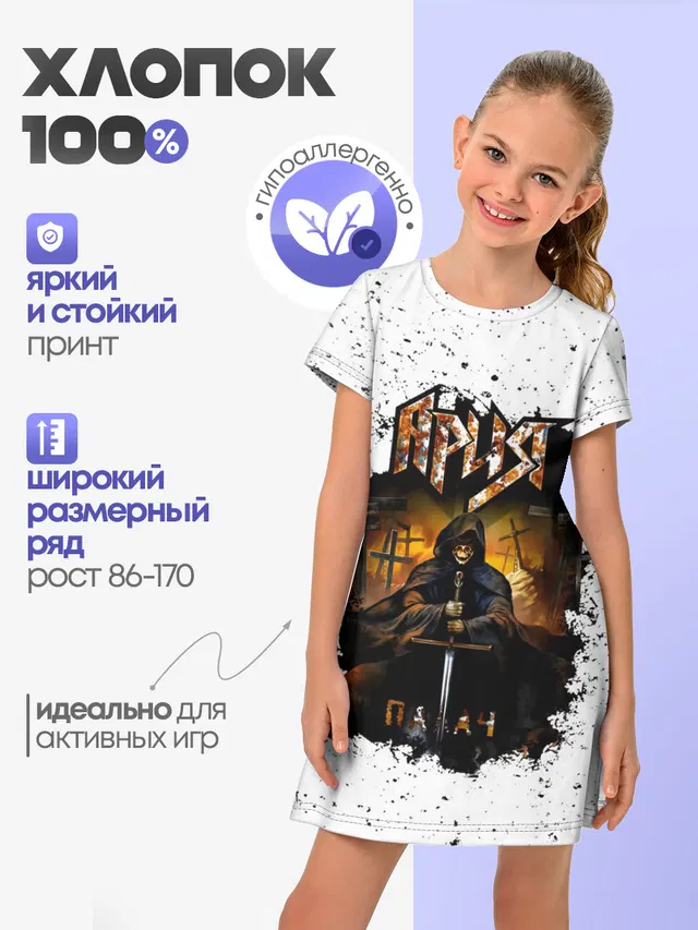 Ария ПАЛАЧ