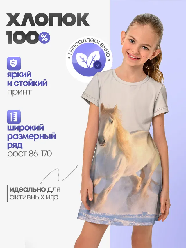Белая лошадь