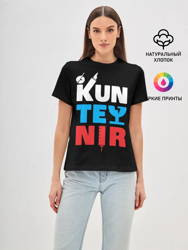 Женская базовая футболка с принтом «Паша Техник — Kunteynir_3»