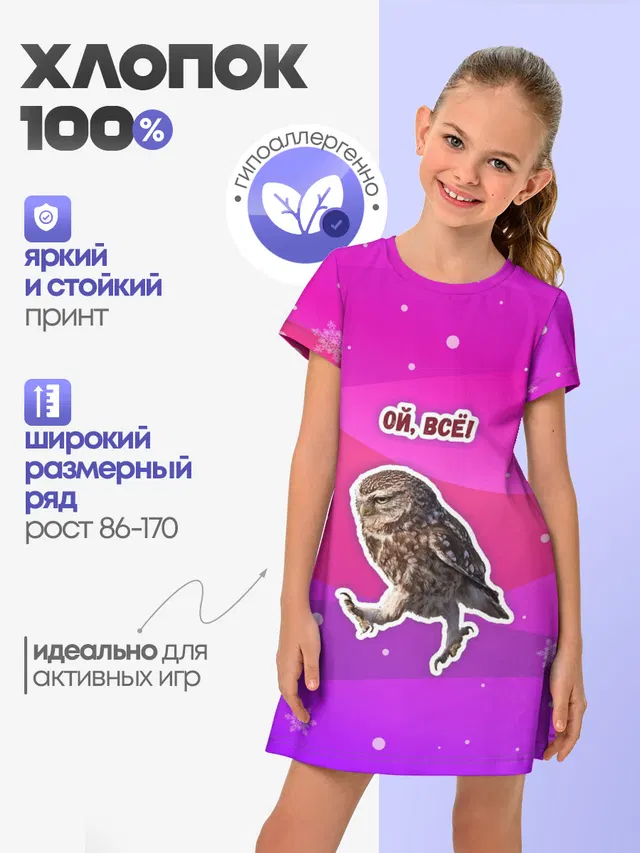 Ой, всё!