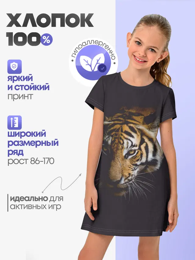 Год тигра. Голова