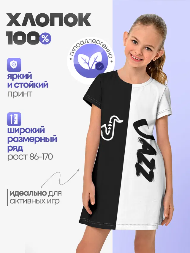 Детское платье с принтом «Jazz»