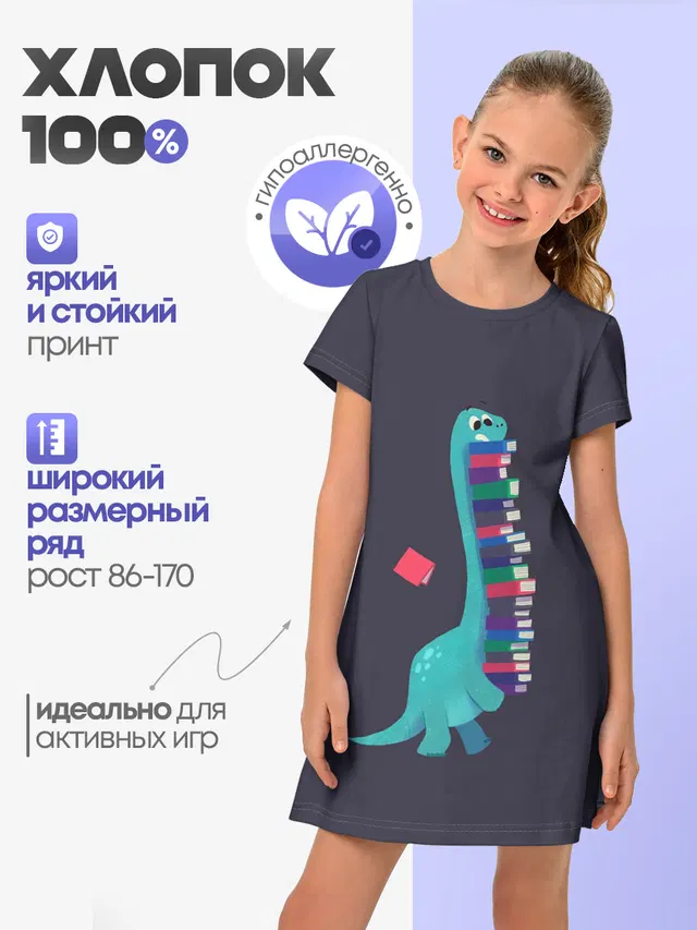 Детское платье с принтом «Книги — Book Dinosaur»