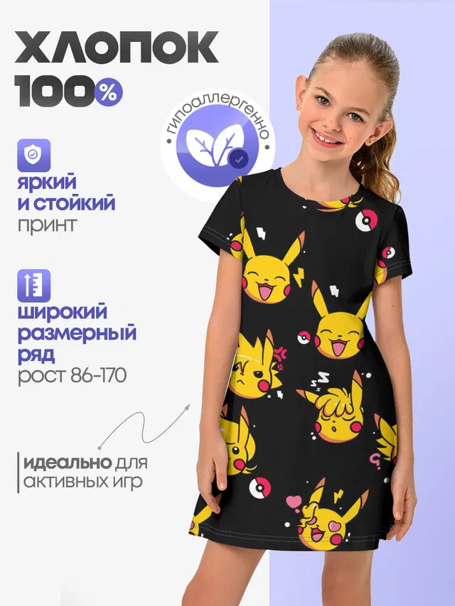 Пикачу Эмоции