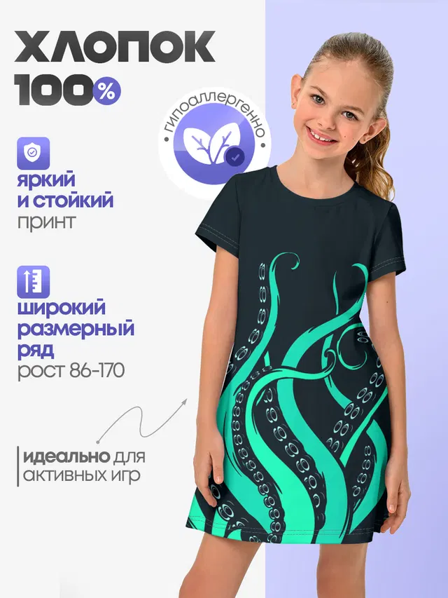 Щупальца осьминога