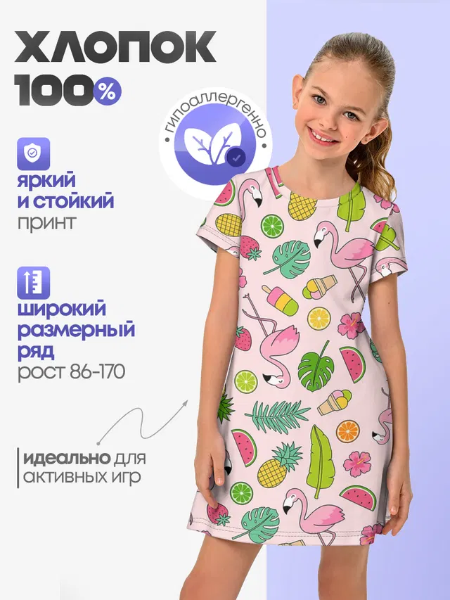 Фламинго | Лето