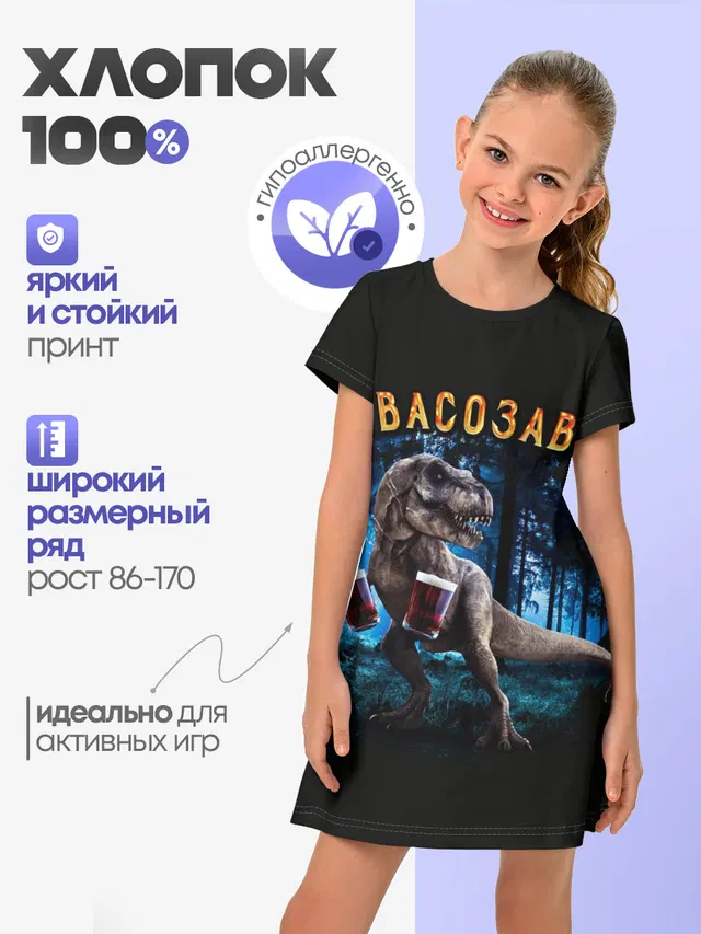 Квасозавр