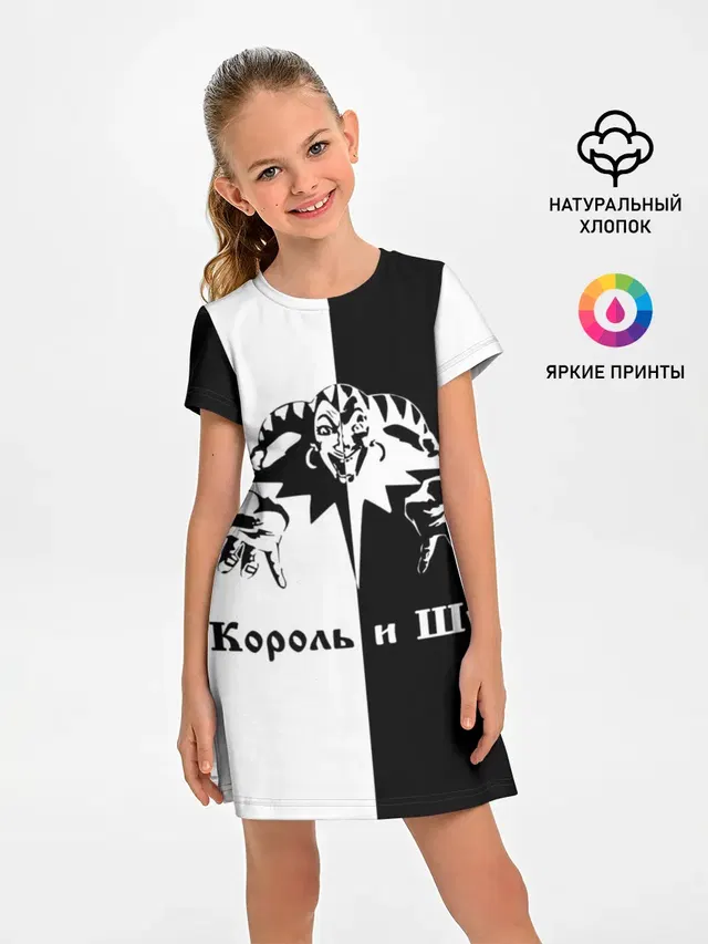 Король и Шут