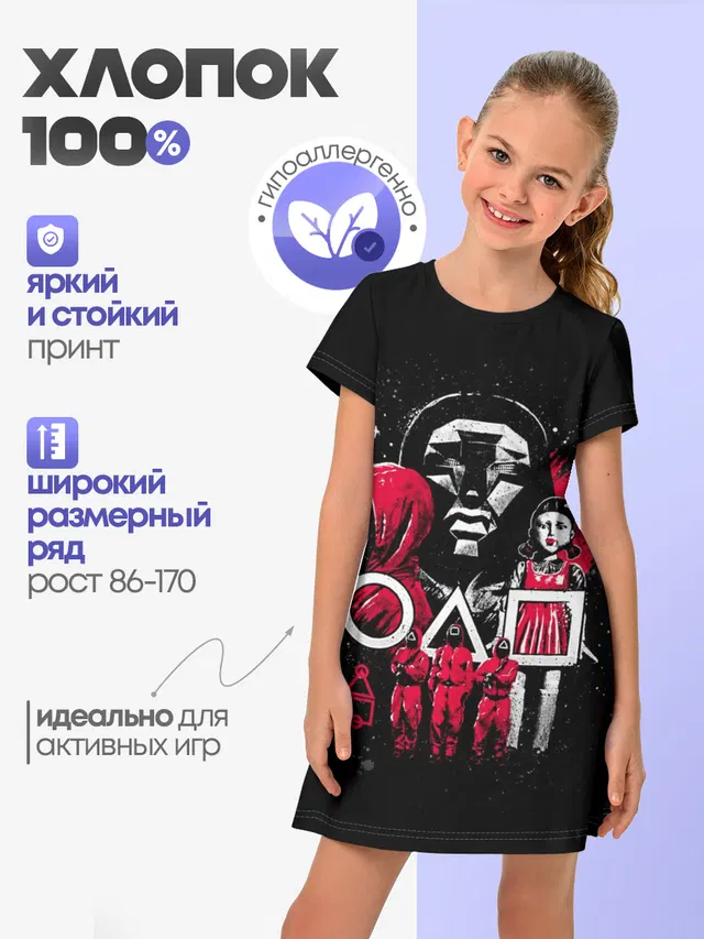 Игра в кальмара