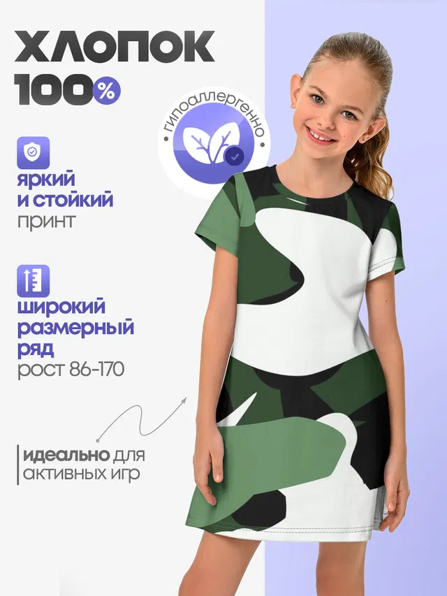 Камуфляж