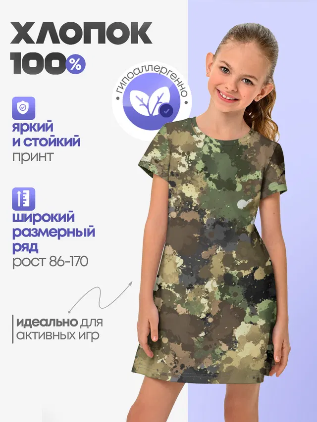Камуфляж с кляксами