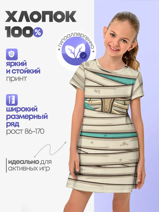 Мумия