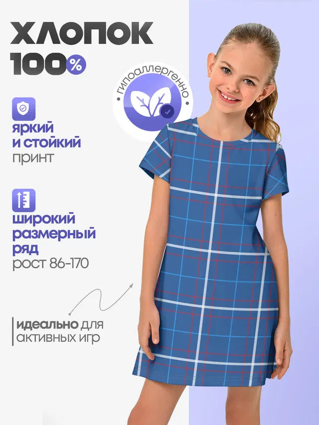 Шотландка