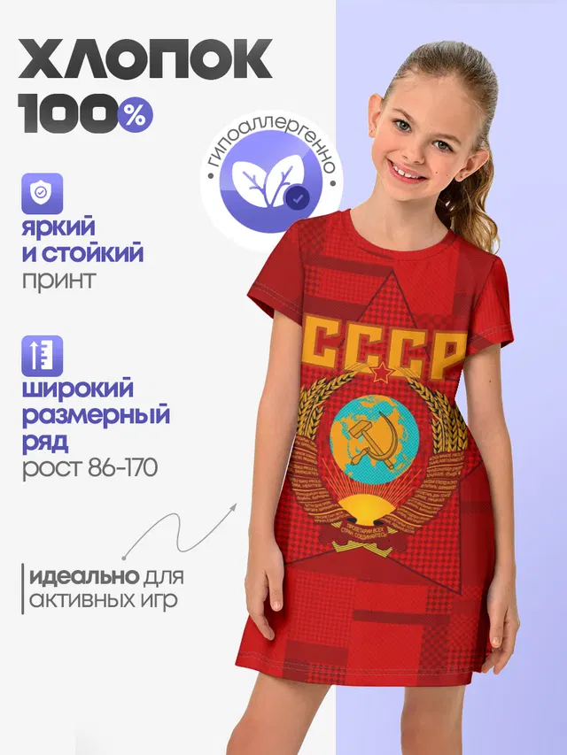 СССР