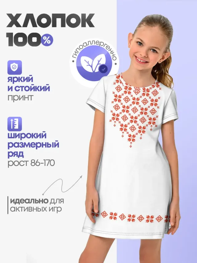 Детское платье с принтом «Белорусская вышиванка»