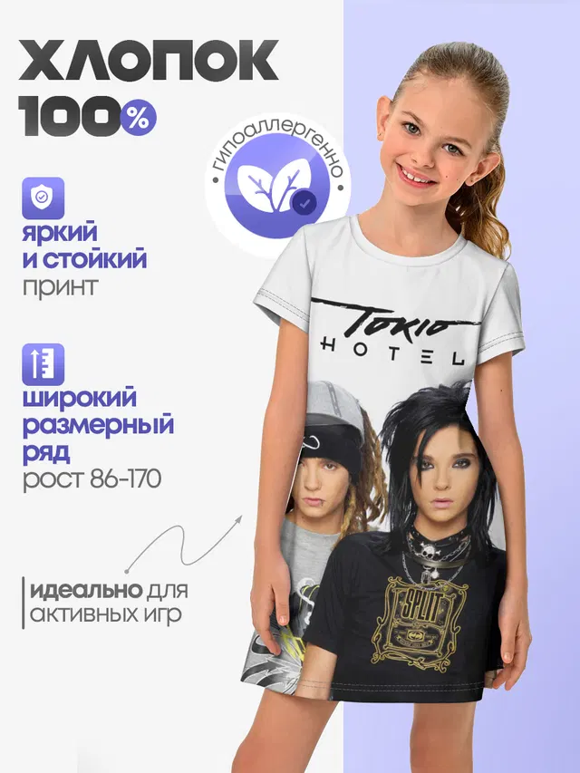 Tokio Hotel