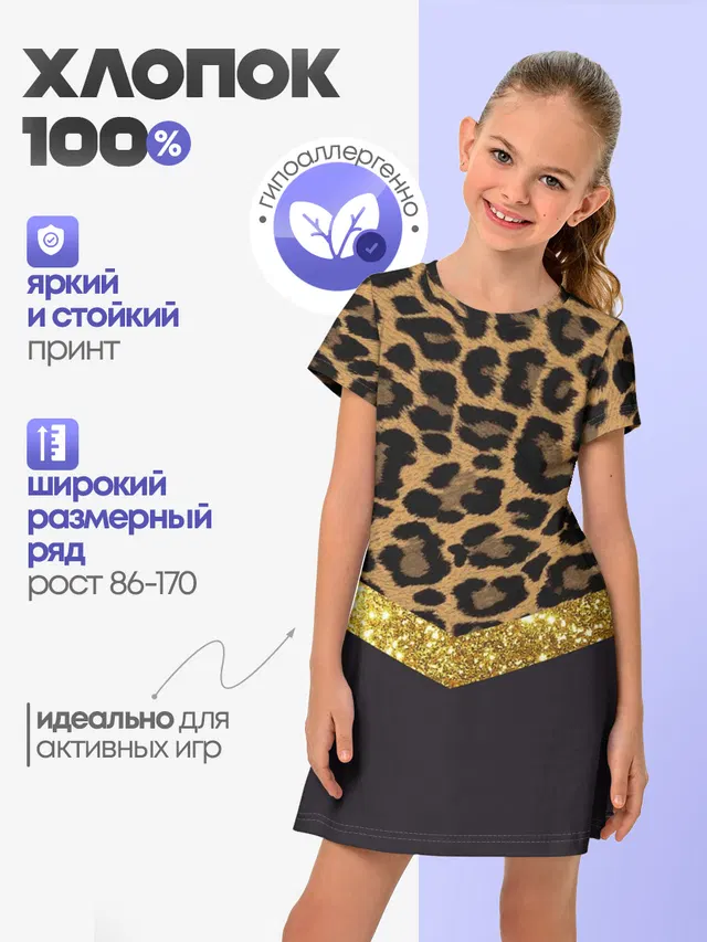 Леопардовый принт