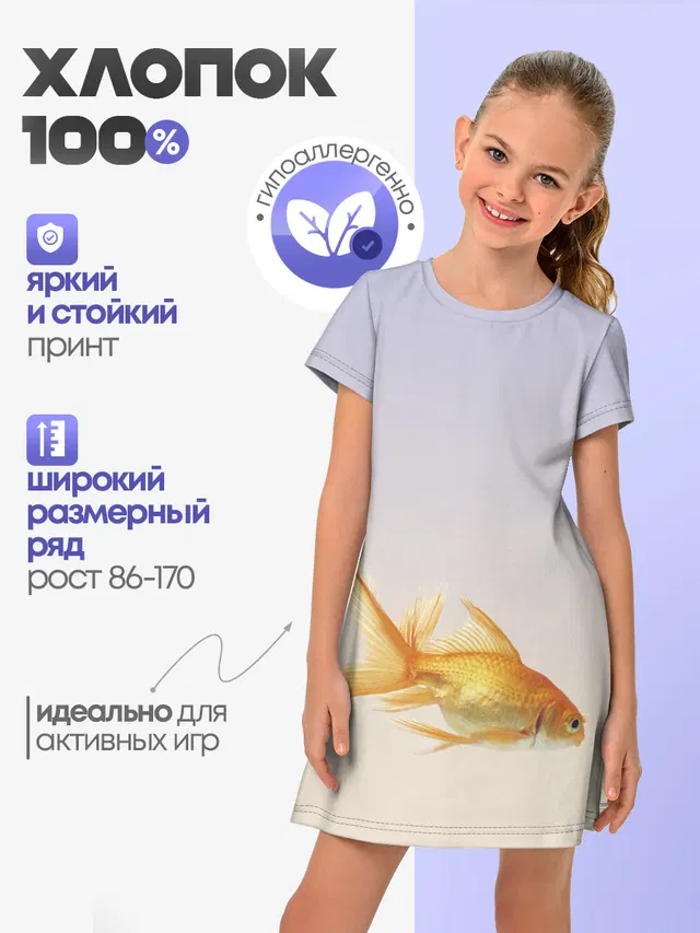 золотая рыбка