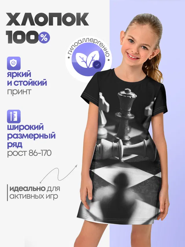 Шахматы
