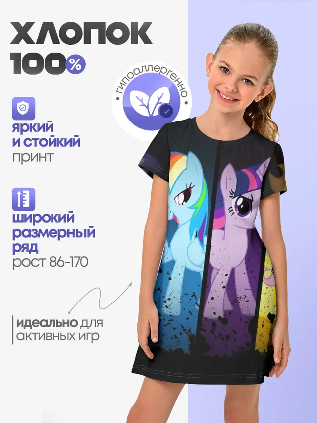 Детское платье с принтом «My Little Pony»