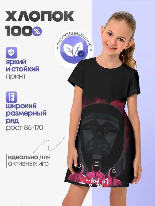 Игра в кальмара Маска