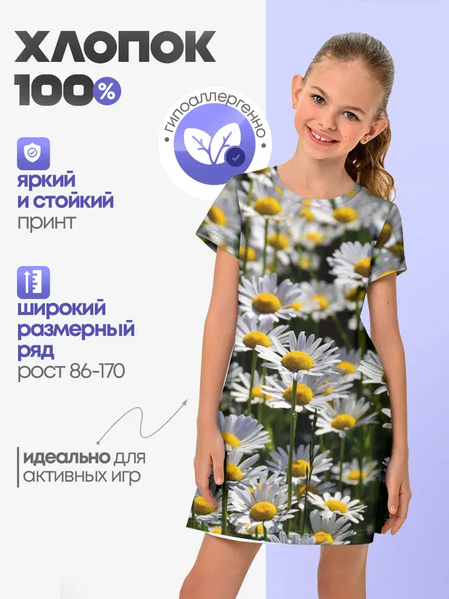 Детское платье с принтом «Природа — Ромашки»