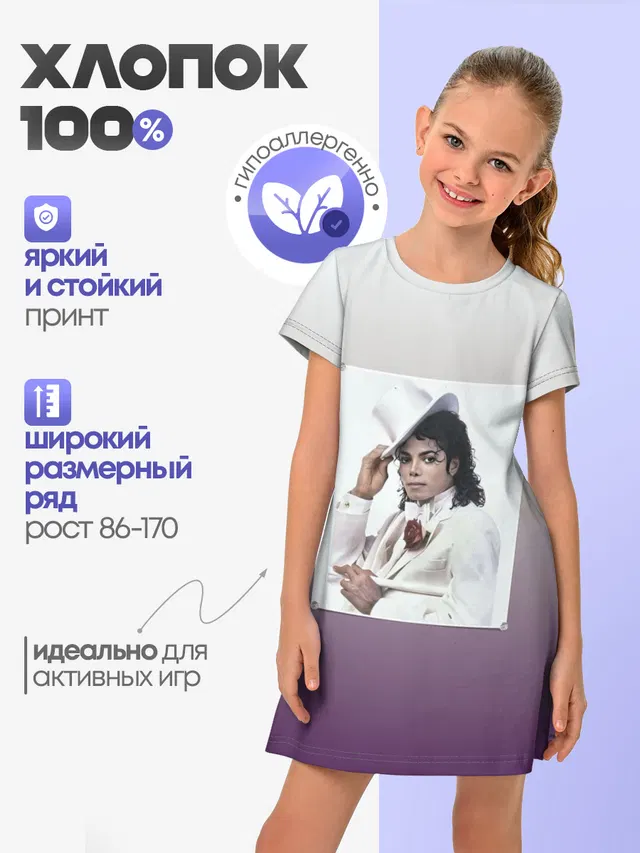 Майкл Джексон навсегда