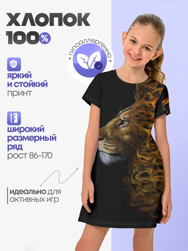 ПЛАМЕННЫЙ ЛЕВ
