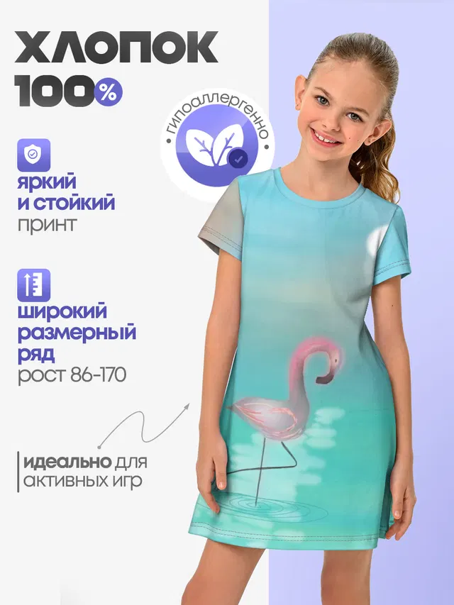 Фламинго