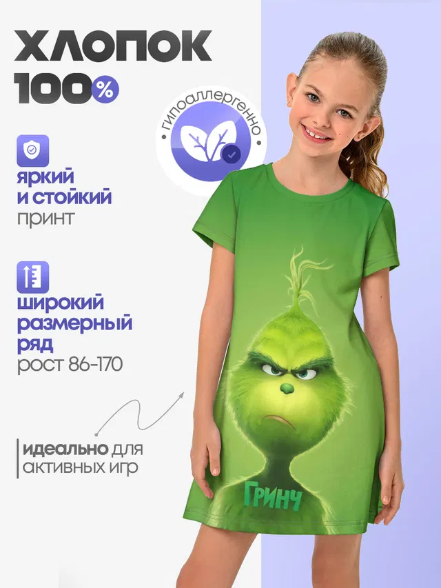Гринч