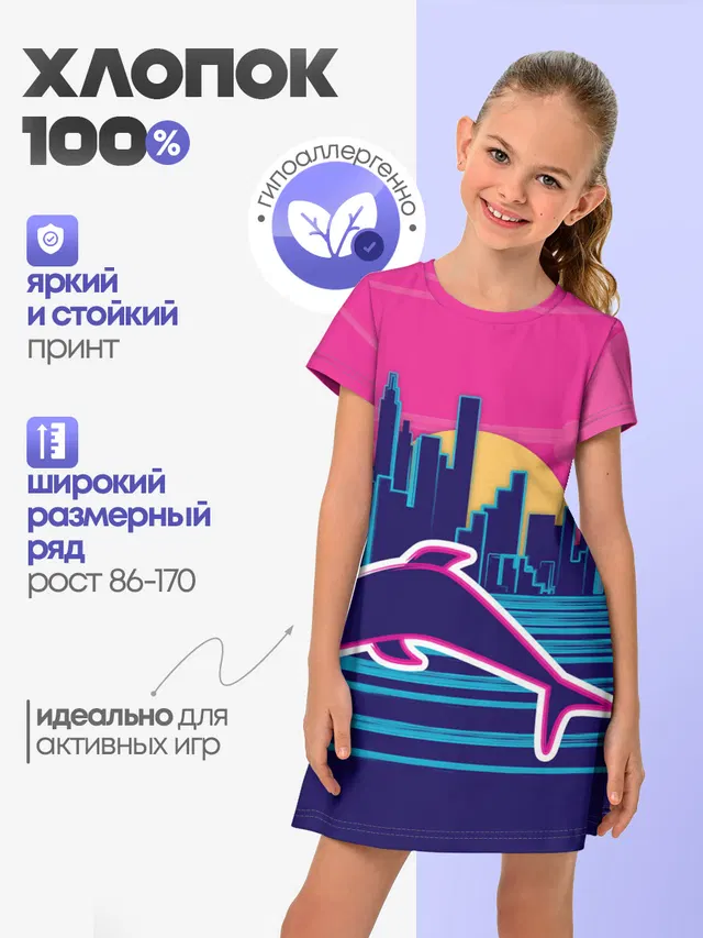 Ретро дельфин