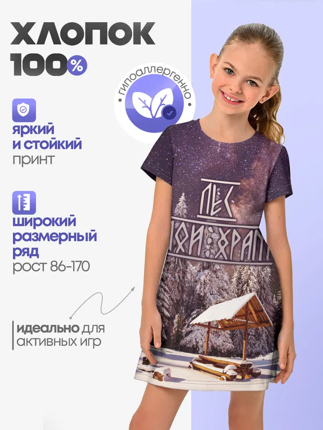 Лес мой храм