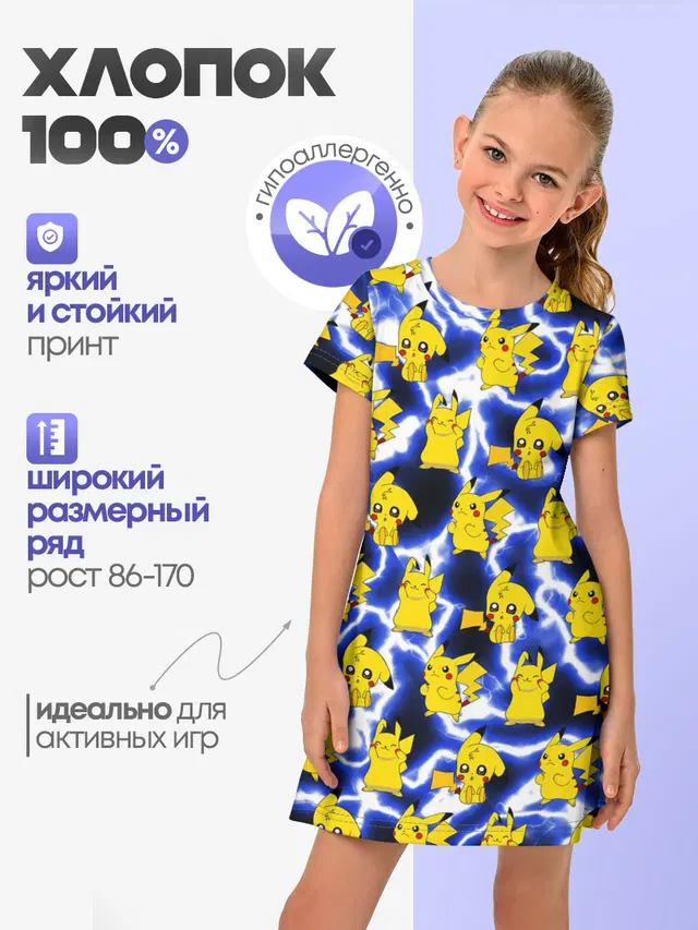 Пикачу Electric Shock