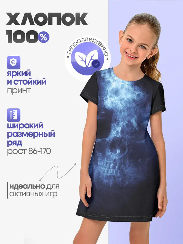 Призрачный череп