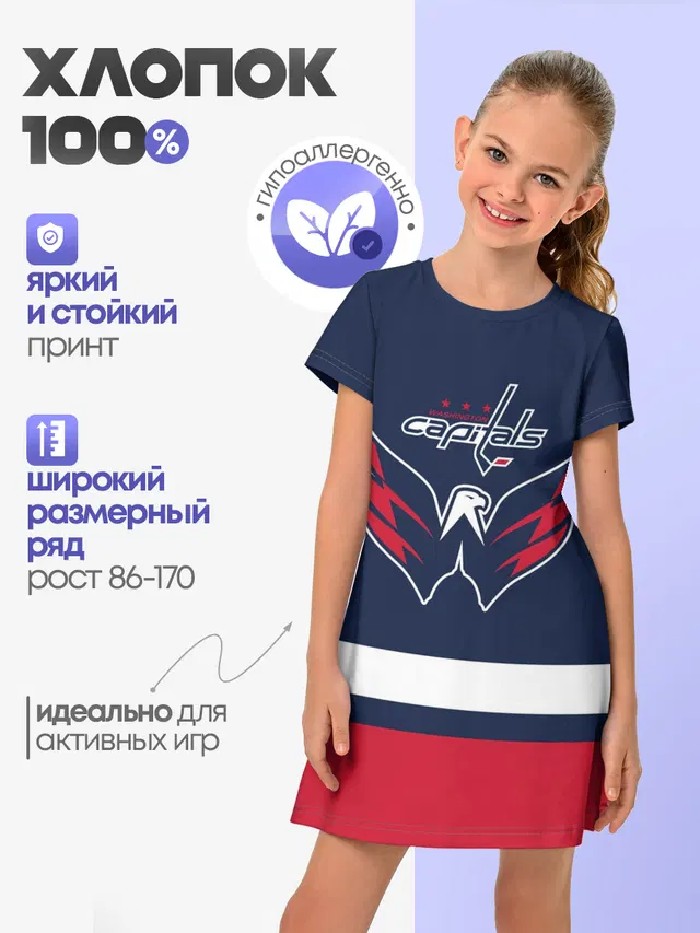 Вашингтон Кэпиталз