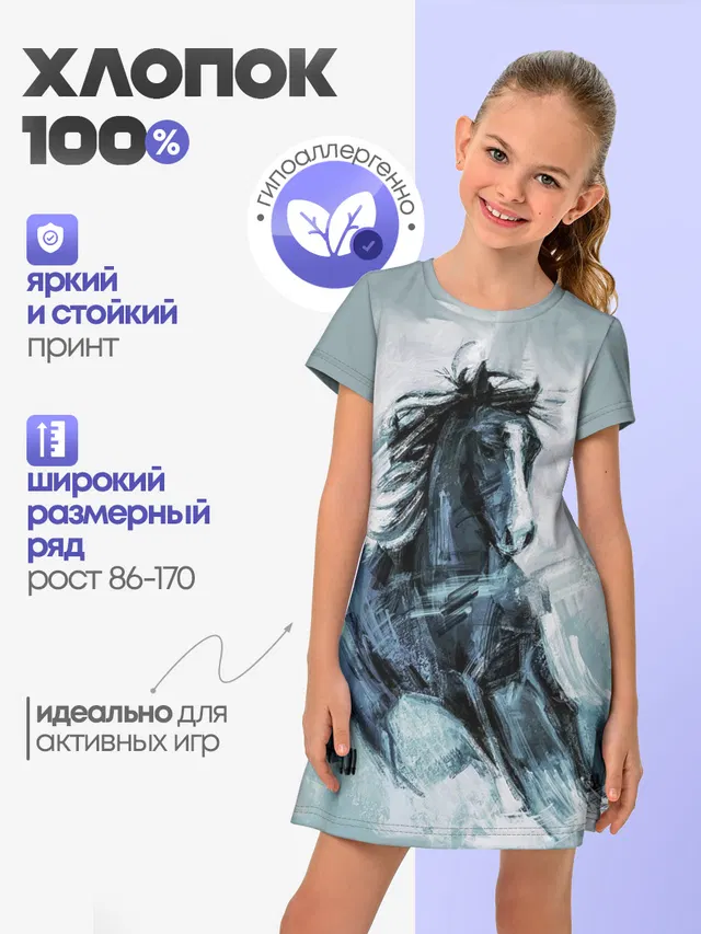 нарисованный конь