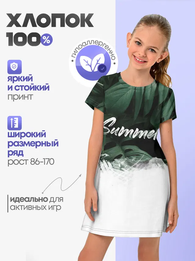 Лето