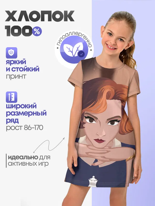 Детское платье с принтом «Ход королевы»