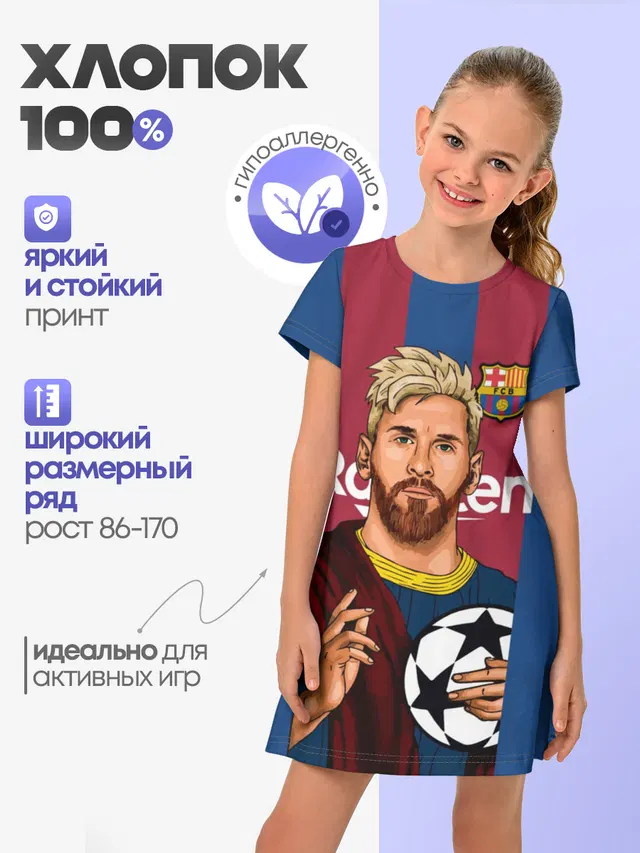 Месси Бог