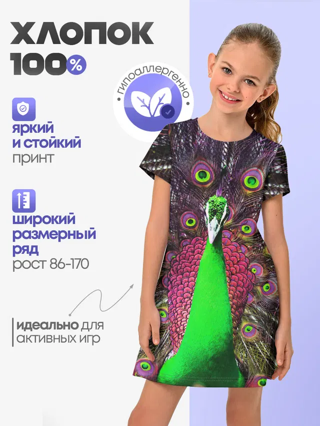Оперение Павлина