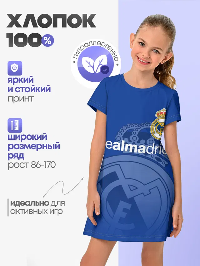 REAL MADRID / РЕАЛ МАДРИД