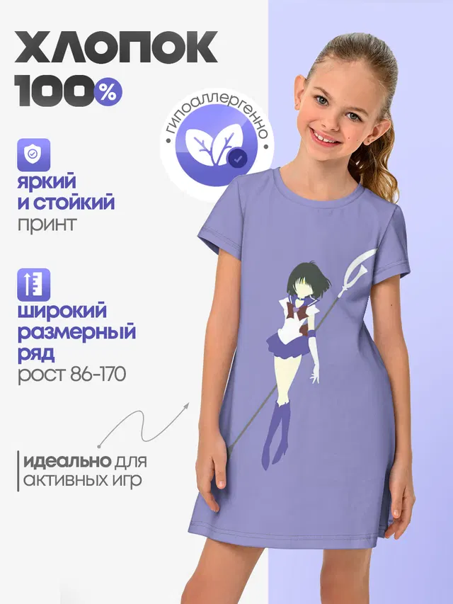 Сейлор Сатурн