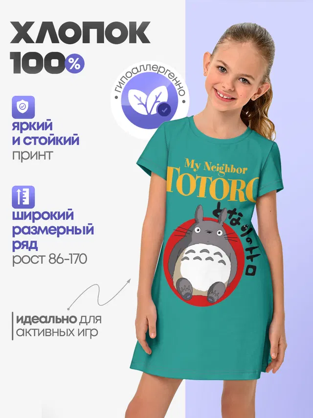 Детское платье с принтом «Тоторо — Totoro»
