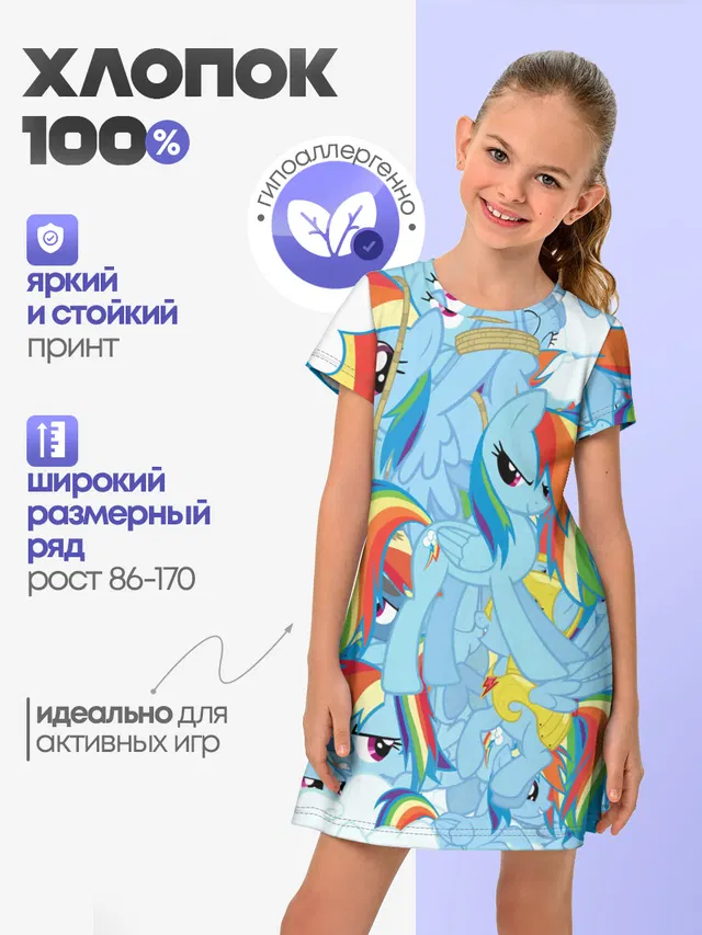 Детское платье с принтом «My Little Pony»