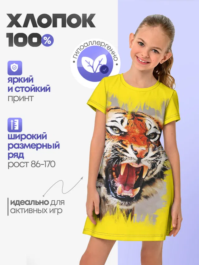 Оскал тигра