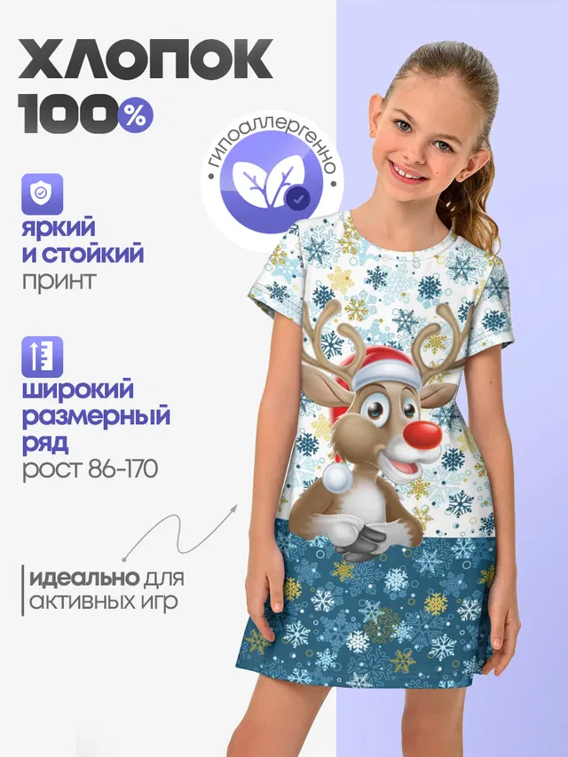 Весёлый Оленёнок