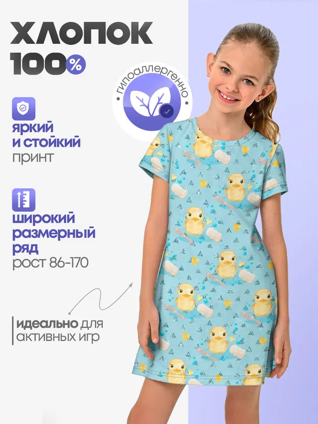 Чистюля: уточки